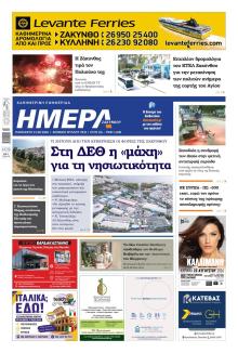 Ημέρα Ζακύνθου