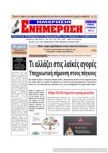 Ημερήσια Ενημέρωση