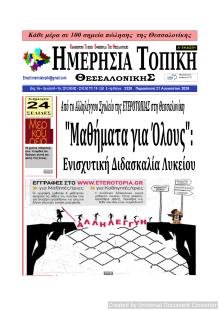 Ημερήσια Τοπική