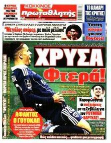 Κόκκινος Πρωταθλητής