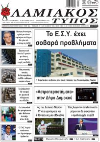 Λαμιακός Τύπος