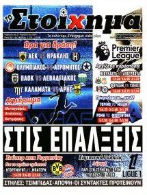 Στοίχημα