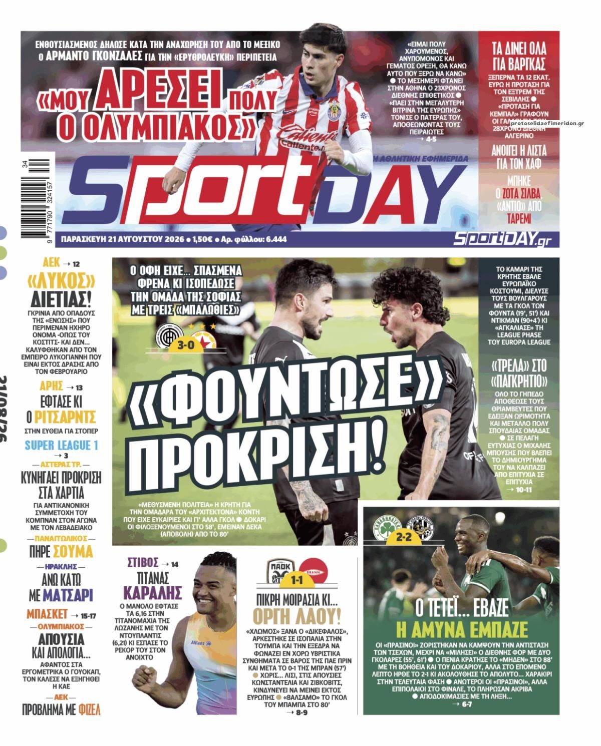 Πρωτοσέλιδο εφημερίδας Sportday 23/08/2026
