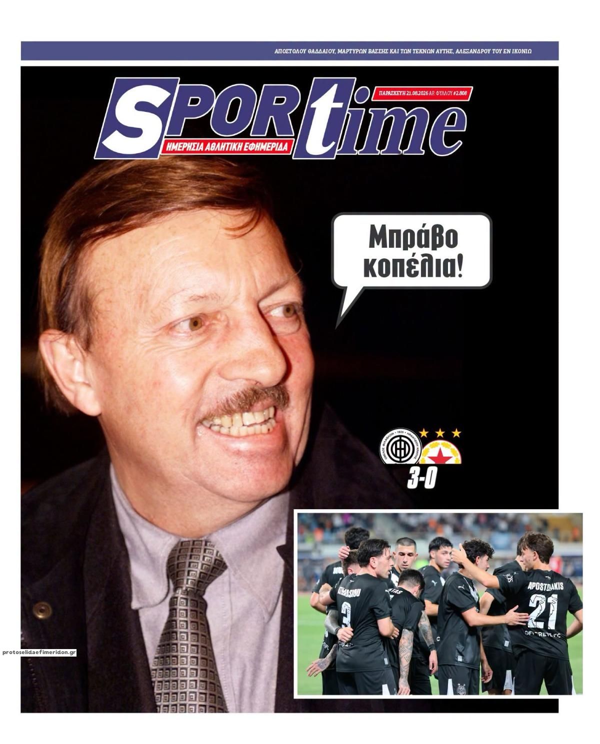 Πρωτοσέλιδο εφημερίδας Sportime 23/08/2026