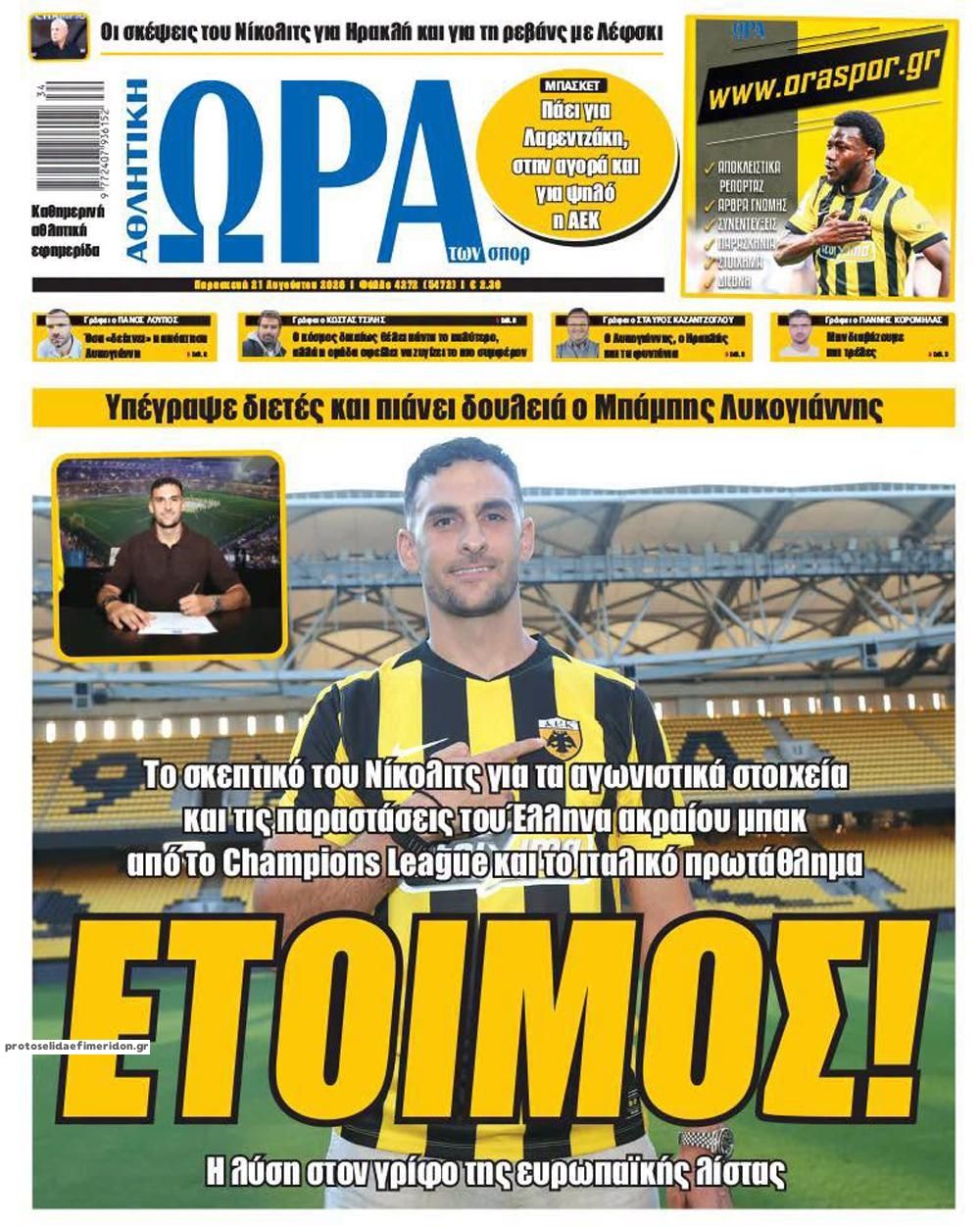 Πρωτοσέλιδο εφημερίδας Η ώρα των Σπορ 23/08/2026