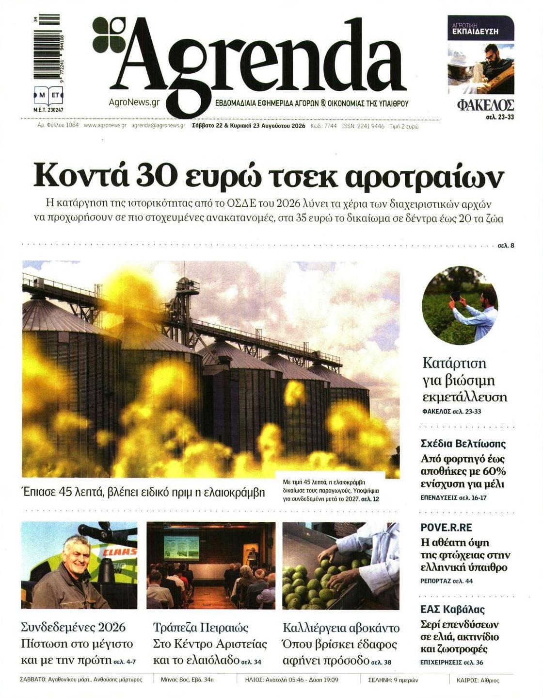 Πρωτοσέλιδο εφημερίδας Agrenda 23/08/2026