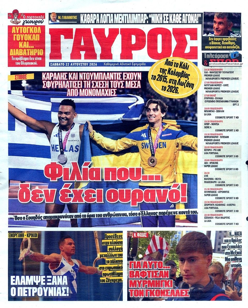 Οπισθόφυλλο εφημερίδας Κόκκινος Πρωταθλητής 23/08/2026