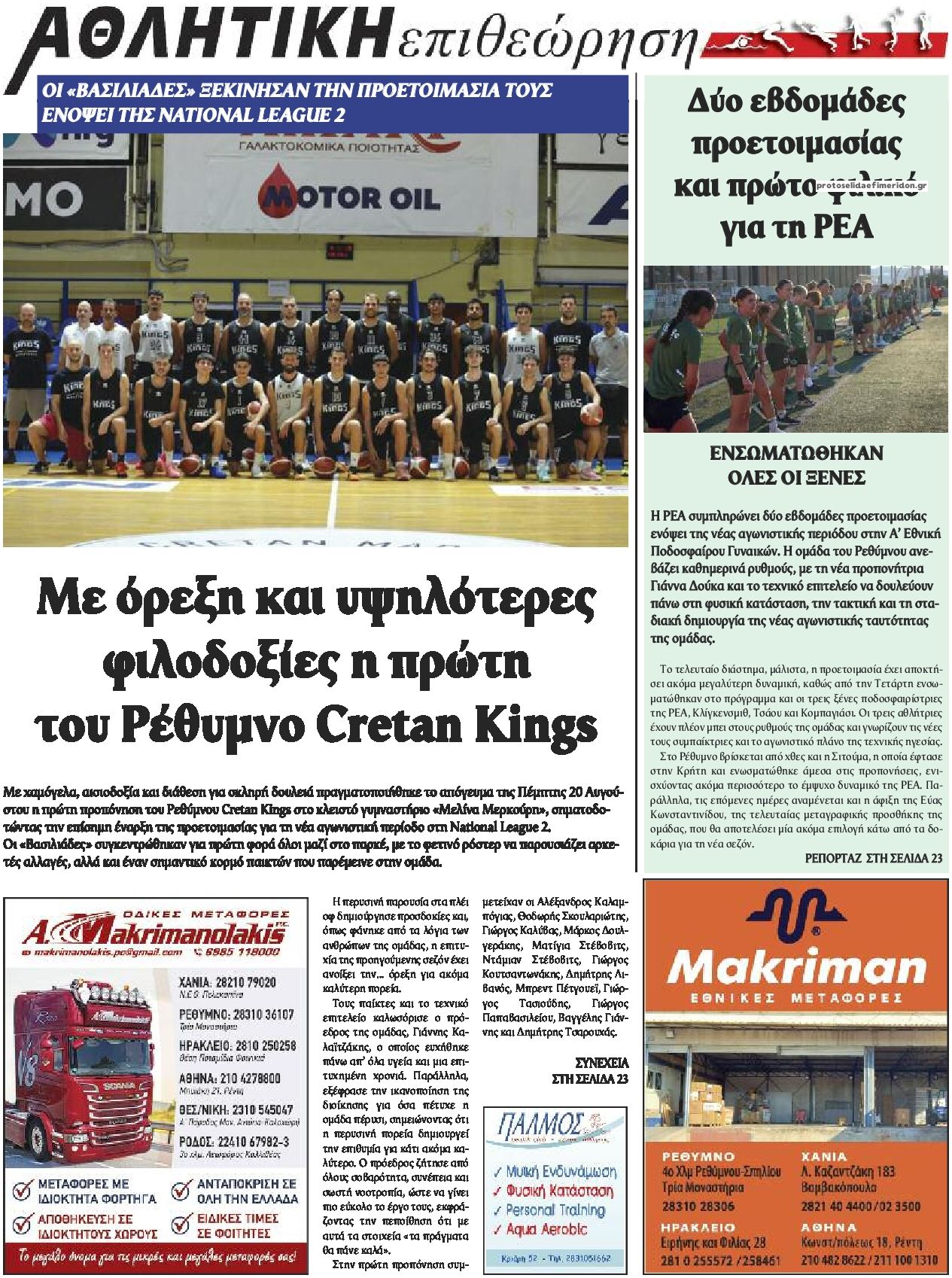 Οπισθόφυλλο εφημερίδας Κρητική Επιθεώρηση 23/08/2026