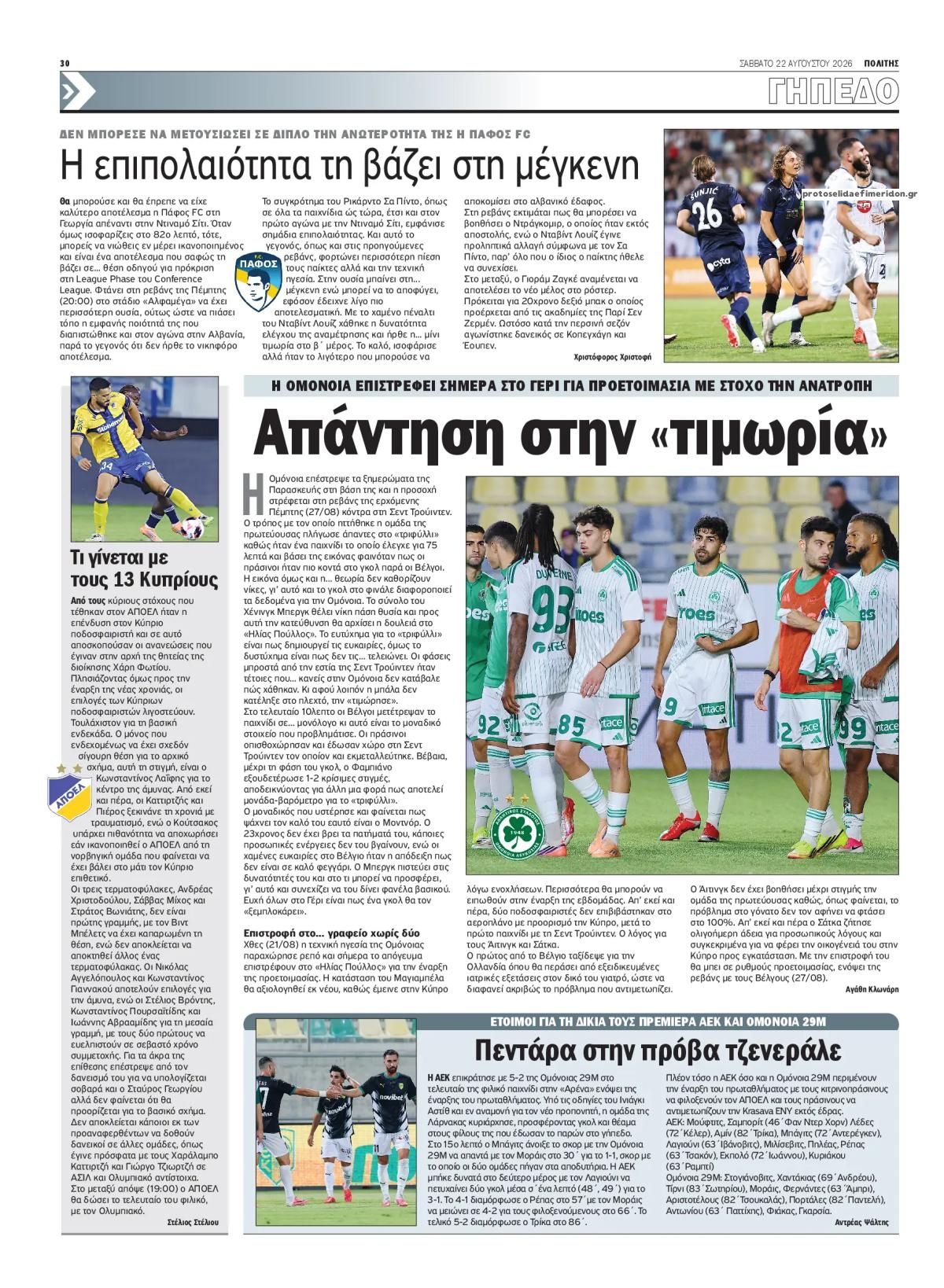 Οπισθόφυλλο εφημερίδας Πολίτης Κύπρου 23/08/2026