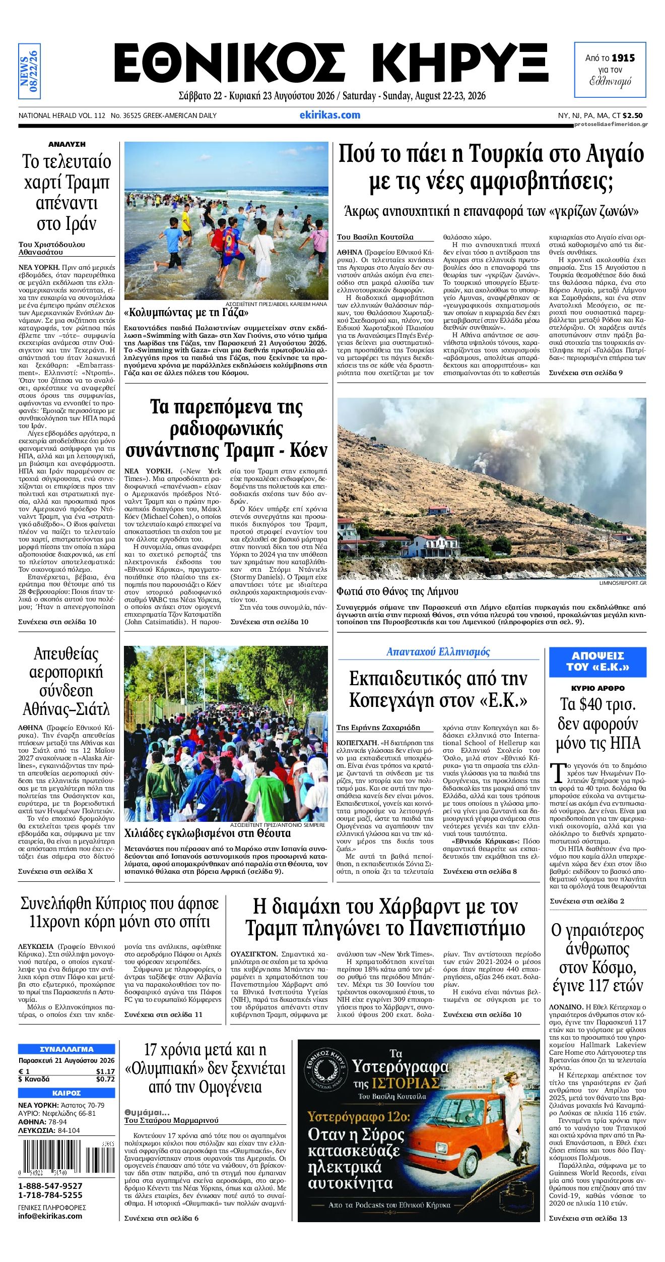Πρωτοσέλιδο εφημερίδας Εθνικός Κήρυξ 23/08/2026