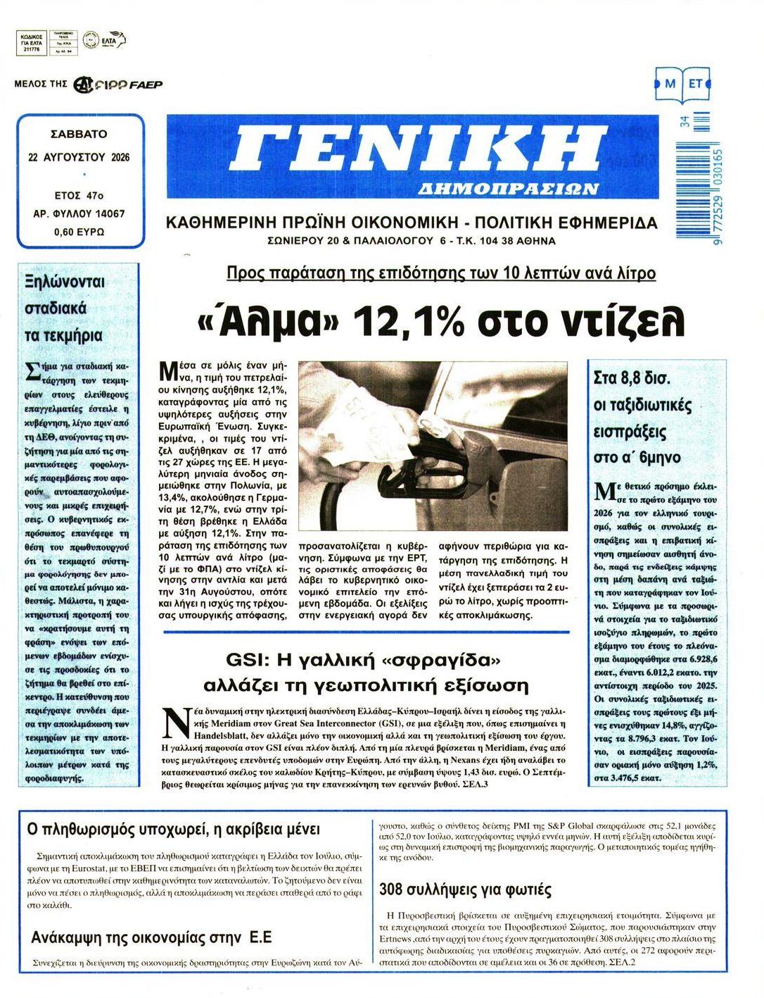 Πρωτοσέλιδο εφημερίδας Γενική Δημοπρασιών 23/08/2026