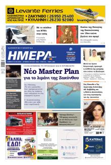 Ημέρα Ζακύνθου