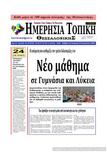 Ημερήσια Τοπική