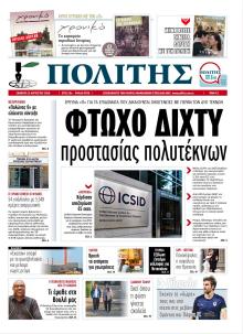 Πολίτης Κύπρου