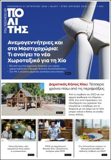 Πολίτης Χίου