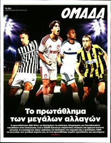 ΤΑ ΝΕΑ - ΟΜΑΔΑ