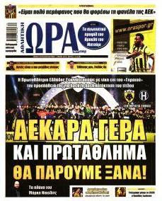 Η ώρα των Σπορ