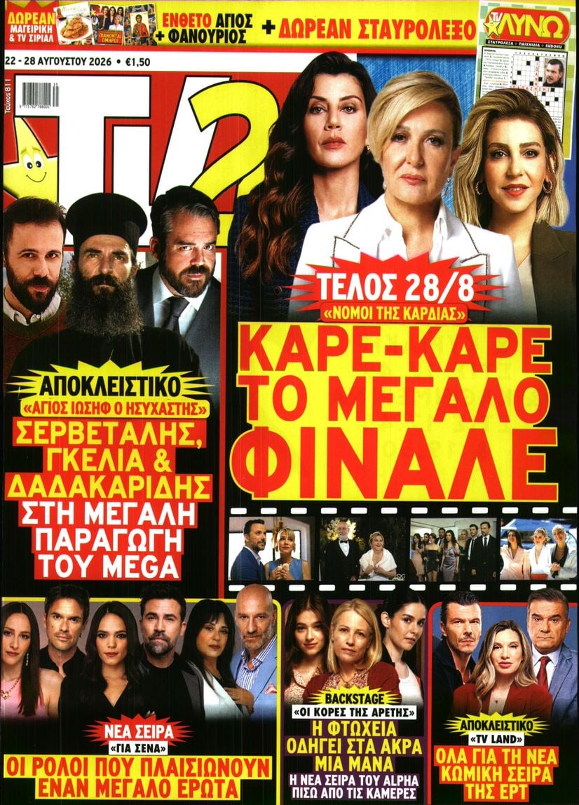 Πρωτοσέλιδο εφημερίδας TV 24 23/08/2026