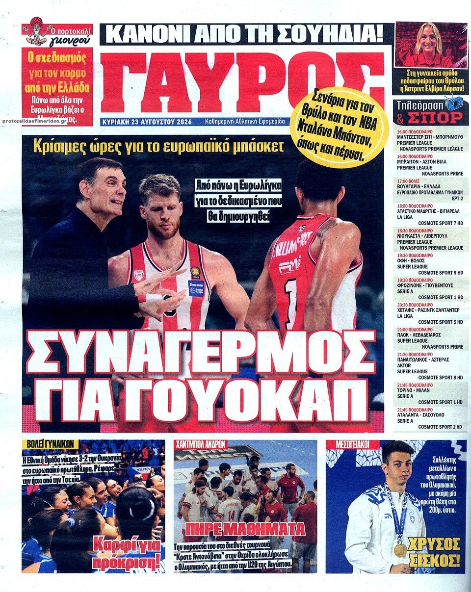 Οπισθόφυλλο εφημερίδας Κόκκινος Πρωταθλητής 29/10/2026