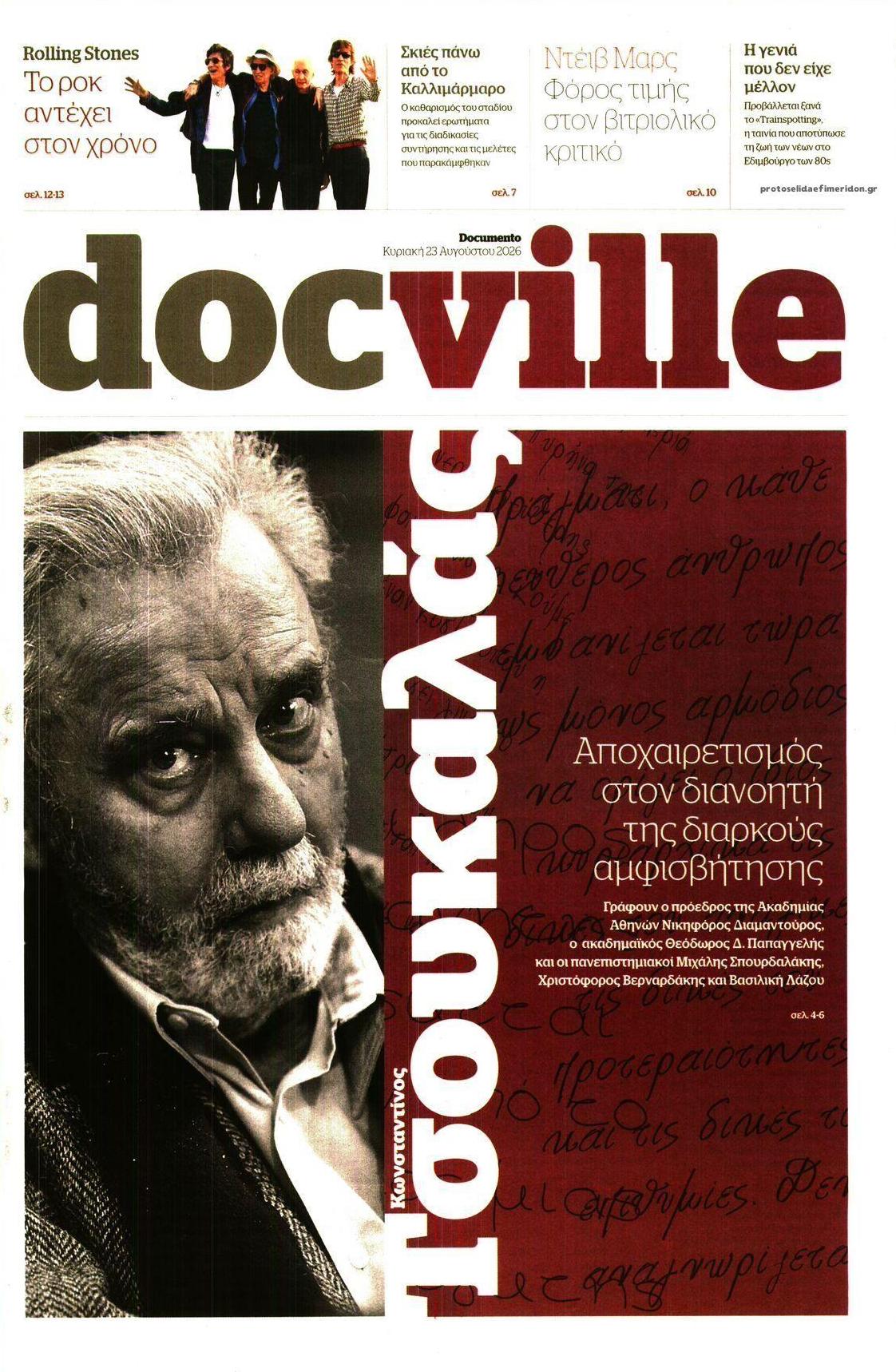 Πρωτοσέλιδο εφημερίδας DOCUMENTO - DOCVILLE 24/08/2026