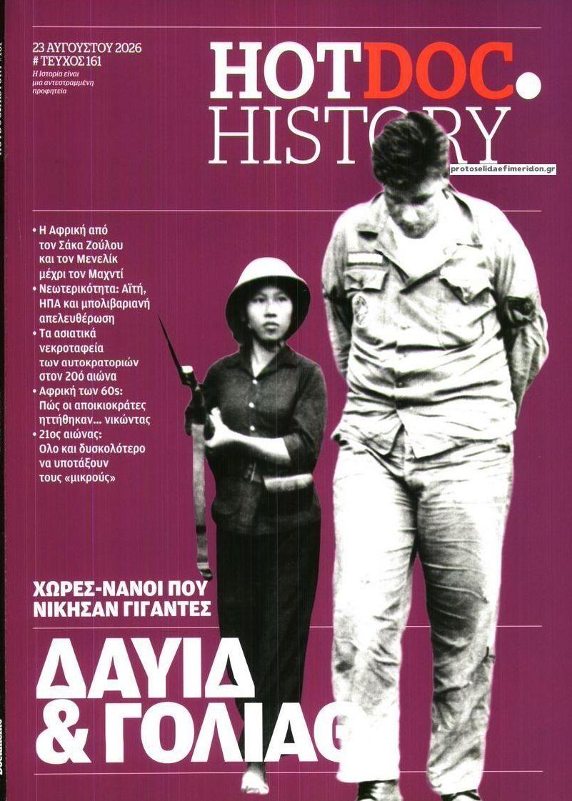 Πρωτοσέλιδο εφημερίδας DOCUMENTO - HOT DOC HISTORY 24/08/2026