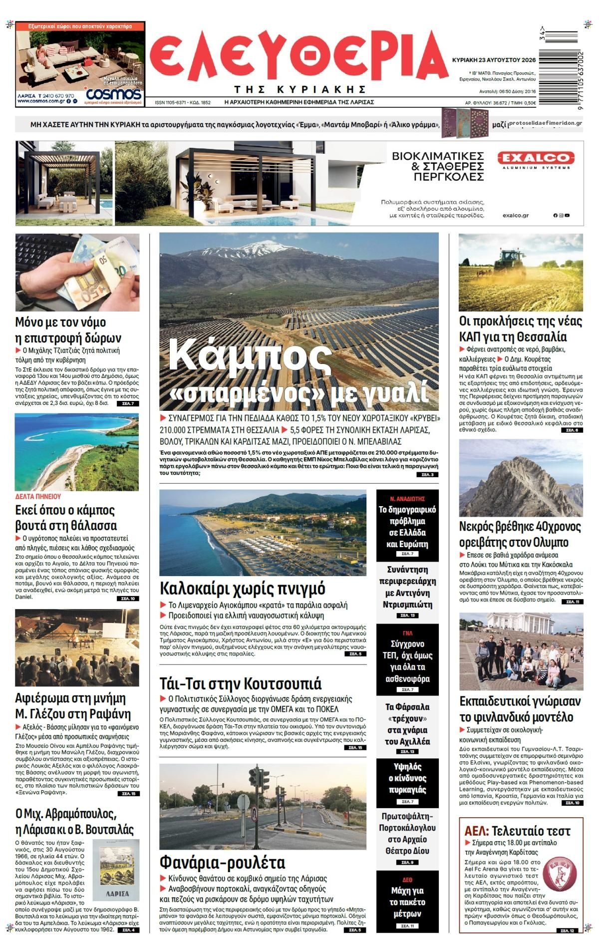 Πρωτοσέλιδο εφημερίδας Ελευθερία Λάρισσας 29/10/2026