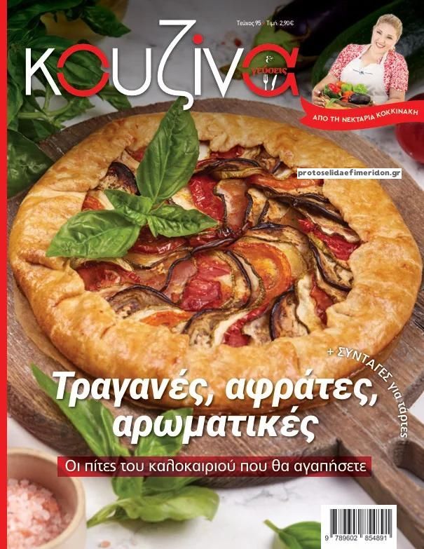 Πρωτοσέλιδο εφημερίδας ΕΛΕΥΘΕΡΟΣ ΤΥΠΟΣ - ΚΟΥΖΙΝΑ 24/08/2026