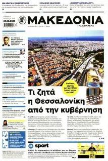 Μακεδονία