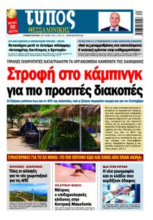 Τύπος Θεσσαλονίκης