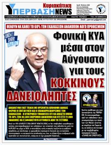 Υπέρβαση News