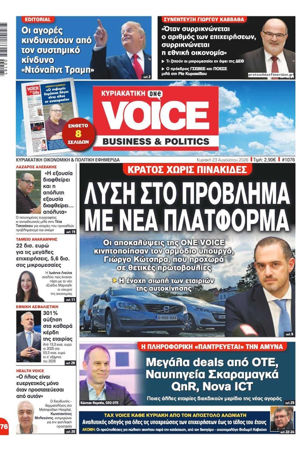 Πρωτοσέλιδο εφημερίδας Finance and Markets Voice 22/08/2026