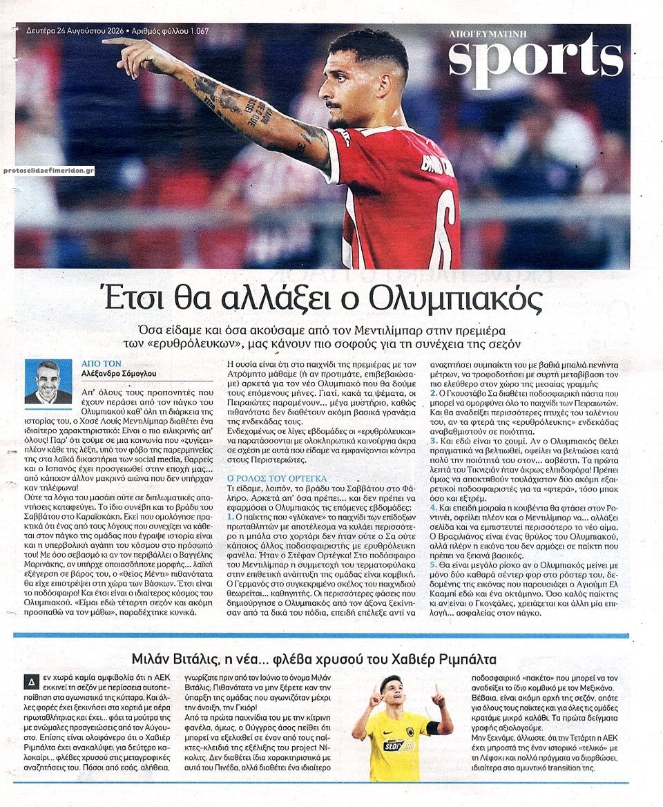 Οπισθόφυλλο εφημερίδας Απογευματινή 25/08/2026