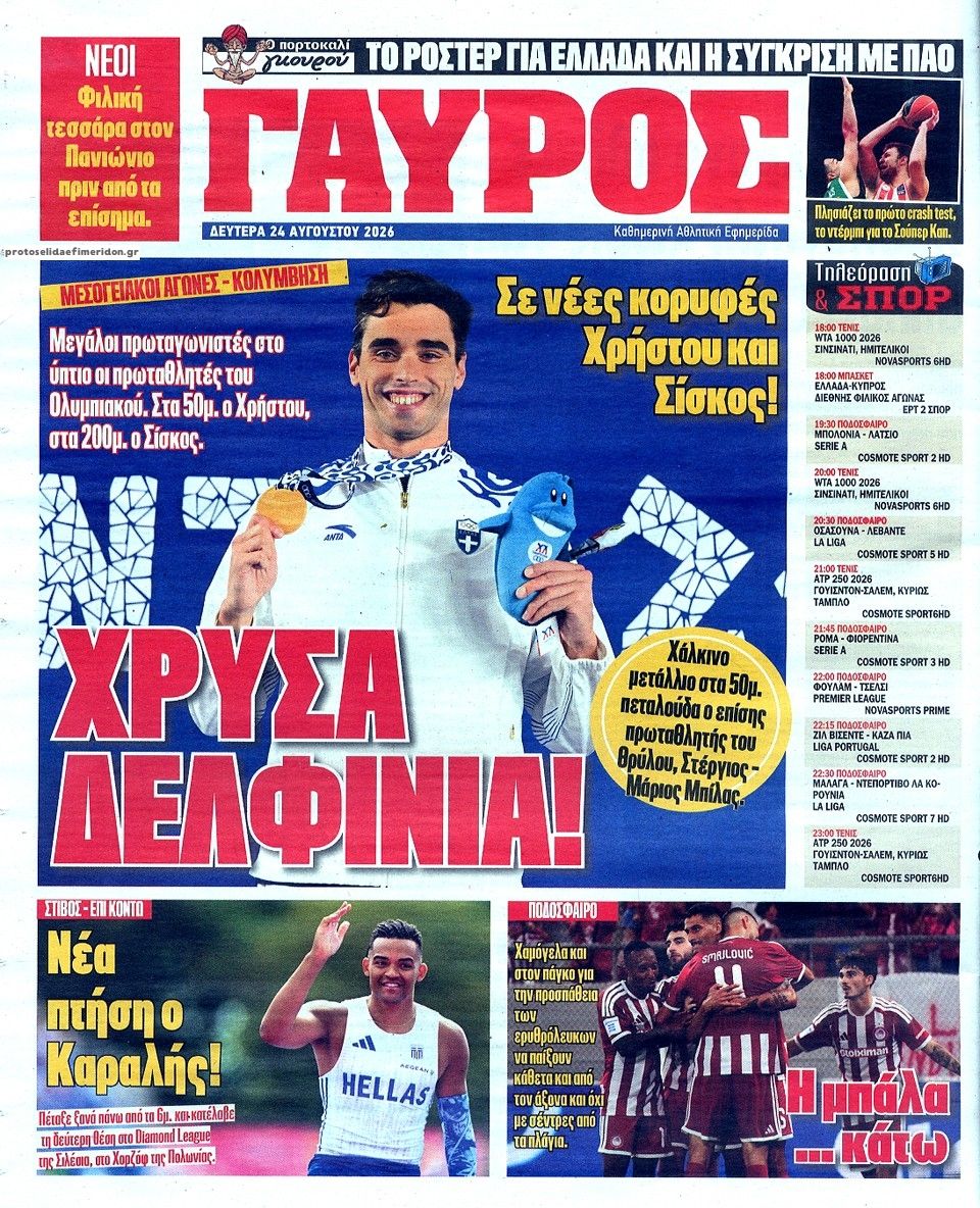 Οπισθόφυλλο εφημερίδας Κόκκινος Πρωταθλητής 25/08/2026