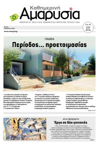 Αμαρυσία