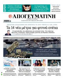 Απογευματινή