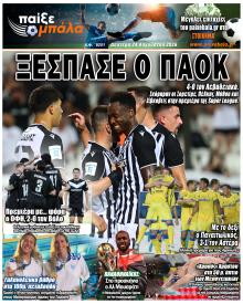 Παίξε Μπάλα