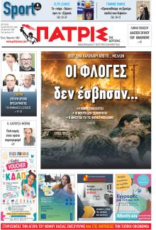 Πατρις Ηλείας