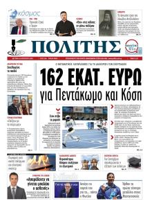 Πολίτης Κύπρου