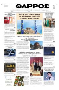 Θάρρος Κοζάνης