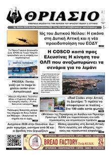 Θριάσιο