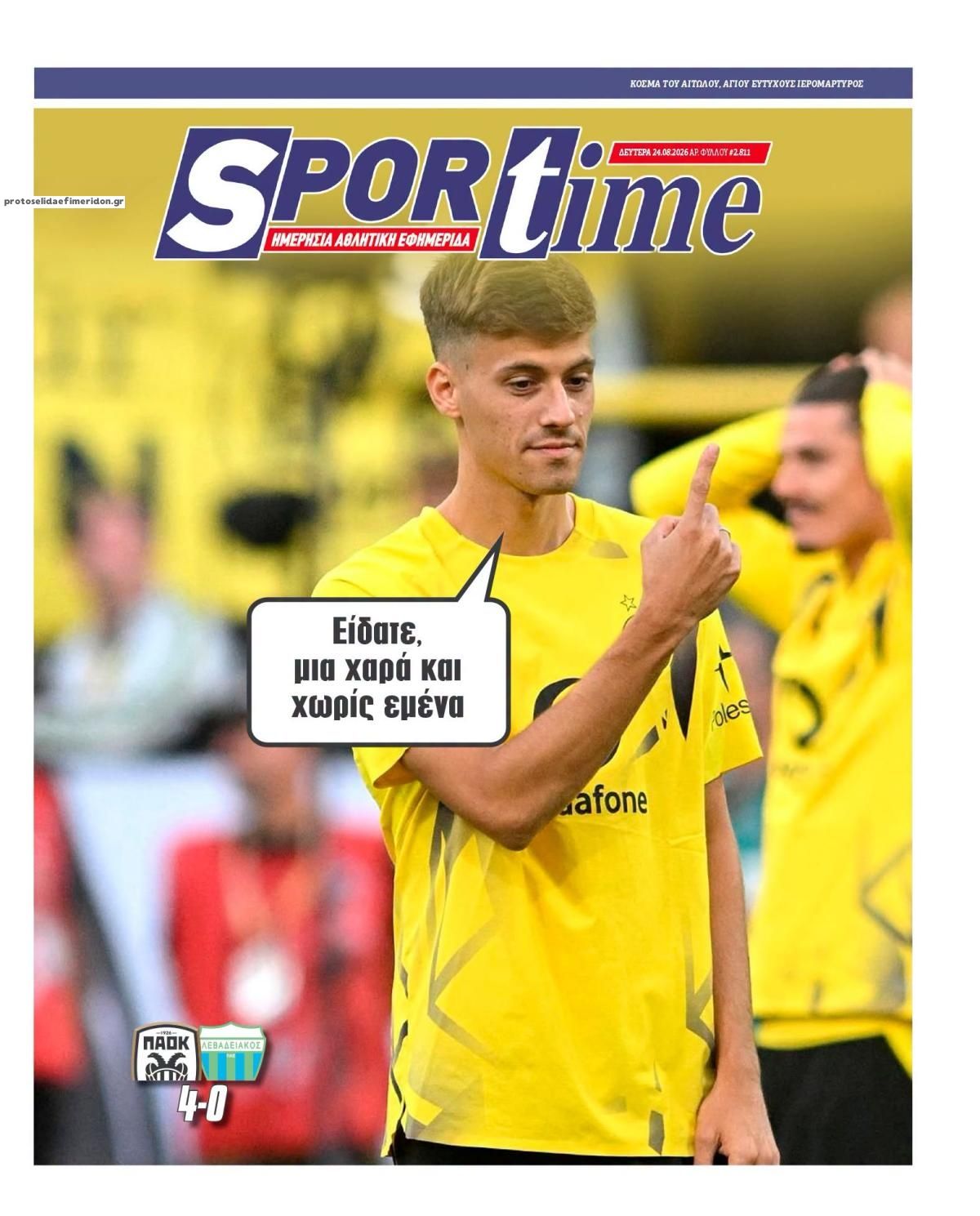 Πρωτοσέλιδο εφημερίδας Sportime 25/08/2026