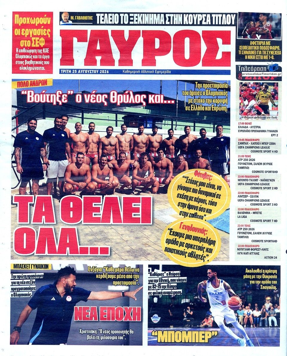 Οπισθόφυλλο εφημερίδας Κόκκινος Πρωταθλητής 26/08/2026