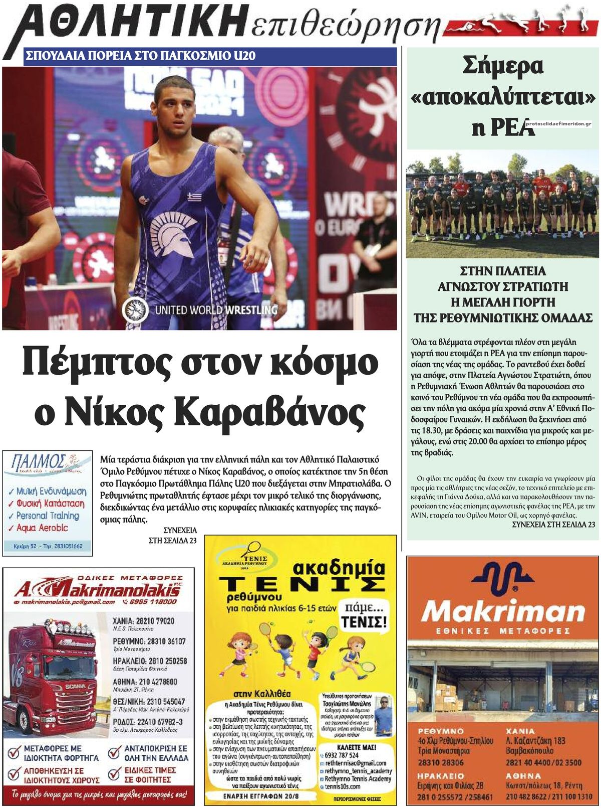 Οπισθόφυλλο εφημερίδας Κρητική Επιθεώρηση 27/08/2026