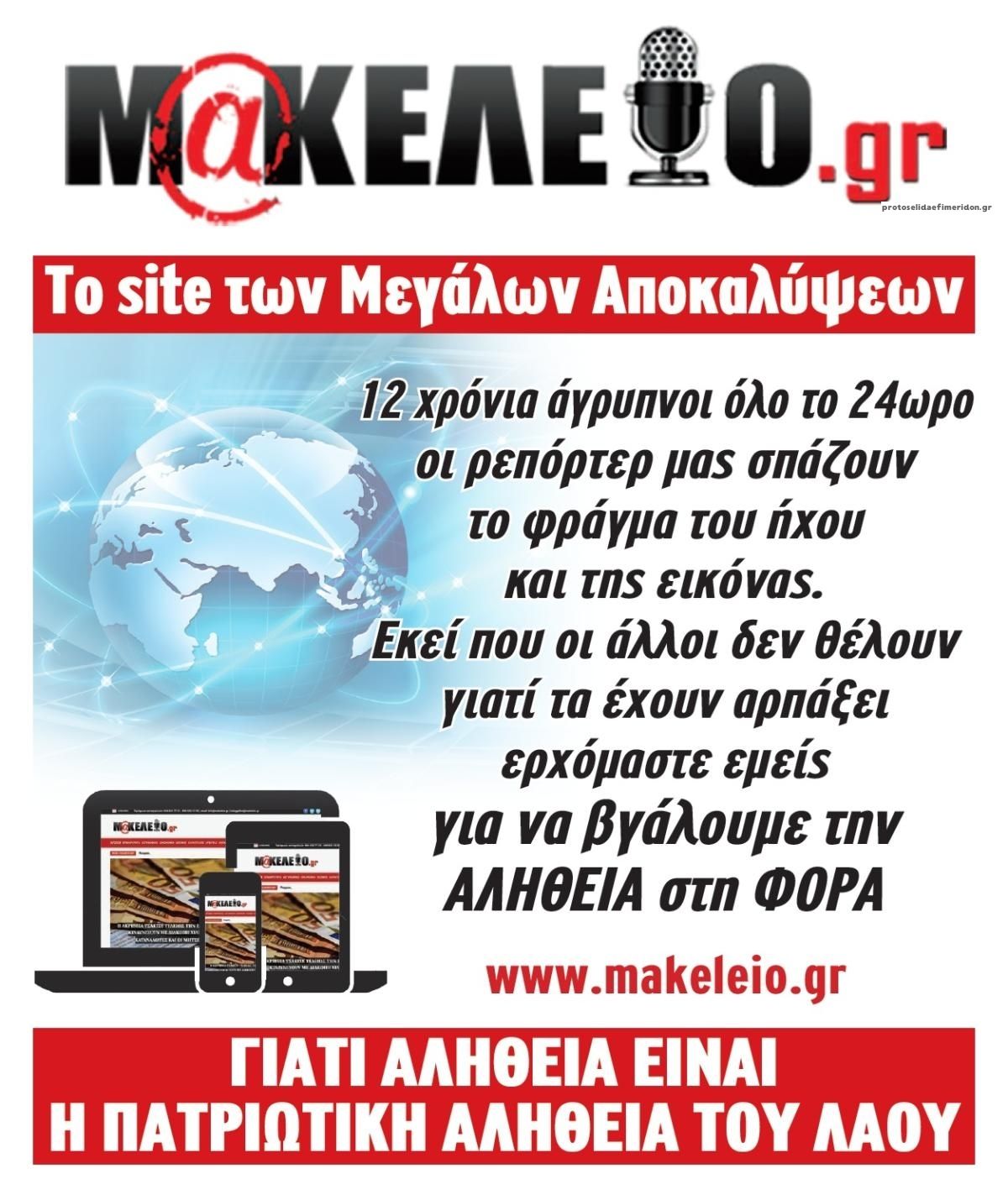 Οπισθόφυλλο εφημερίδας Μακελειό 26/08/2026