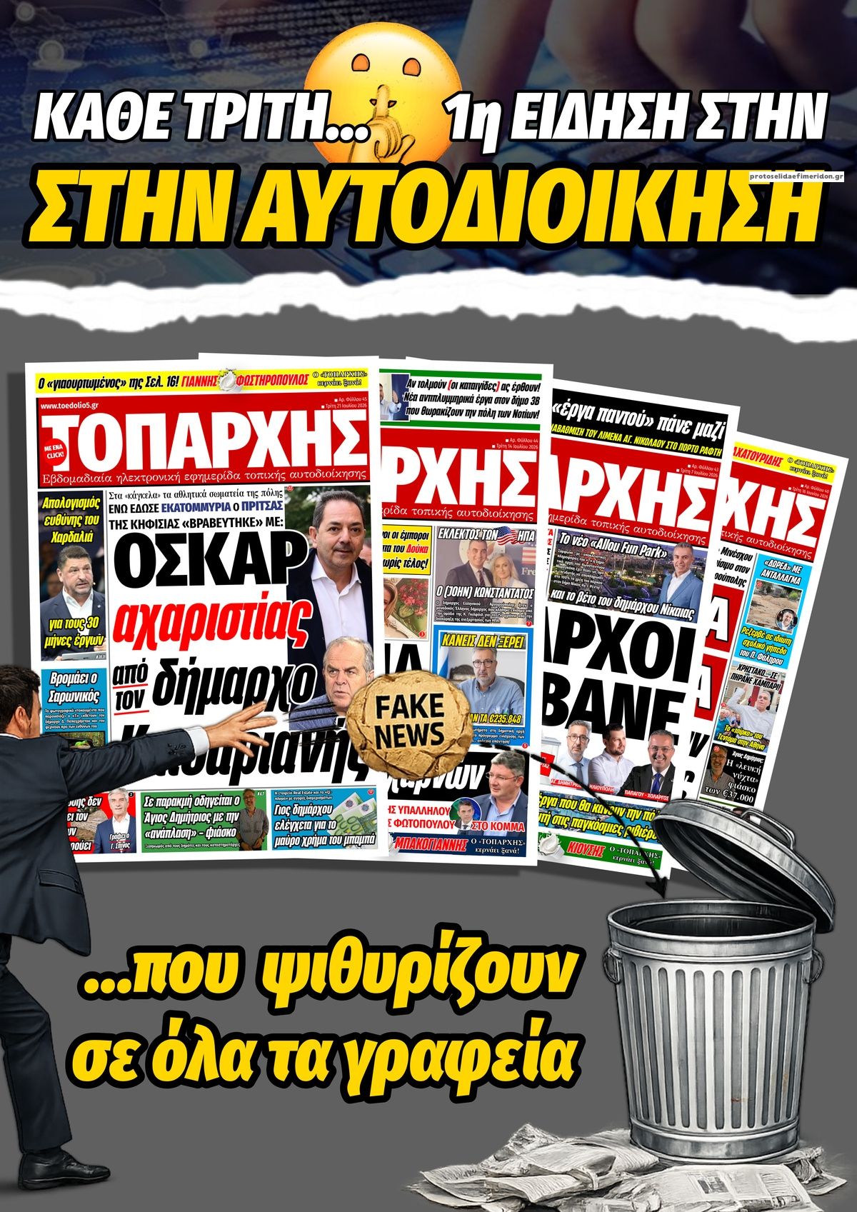 Οπισθόφυλλο εφημερίδας Τοπάρχης 26/08/2026