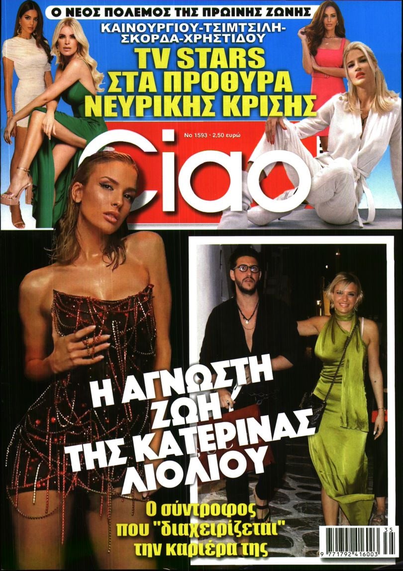 Πρωτοσέλιδο εφημερίδας CIAO 27/08/2026