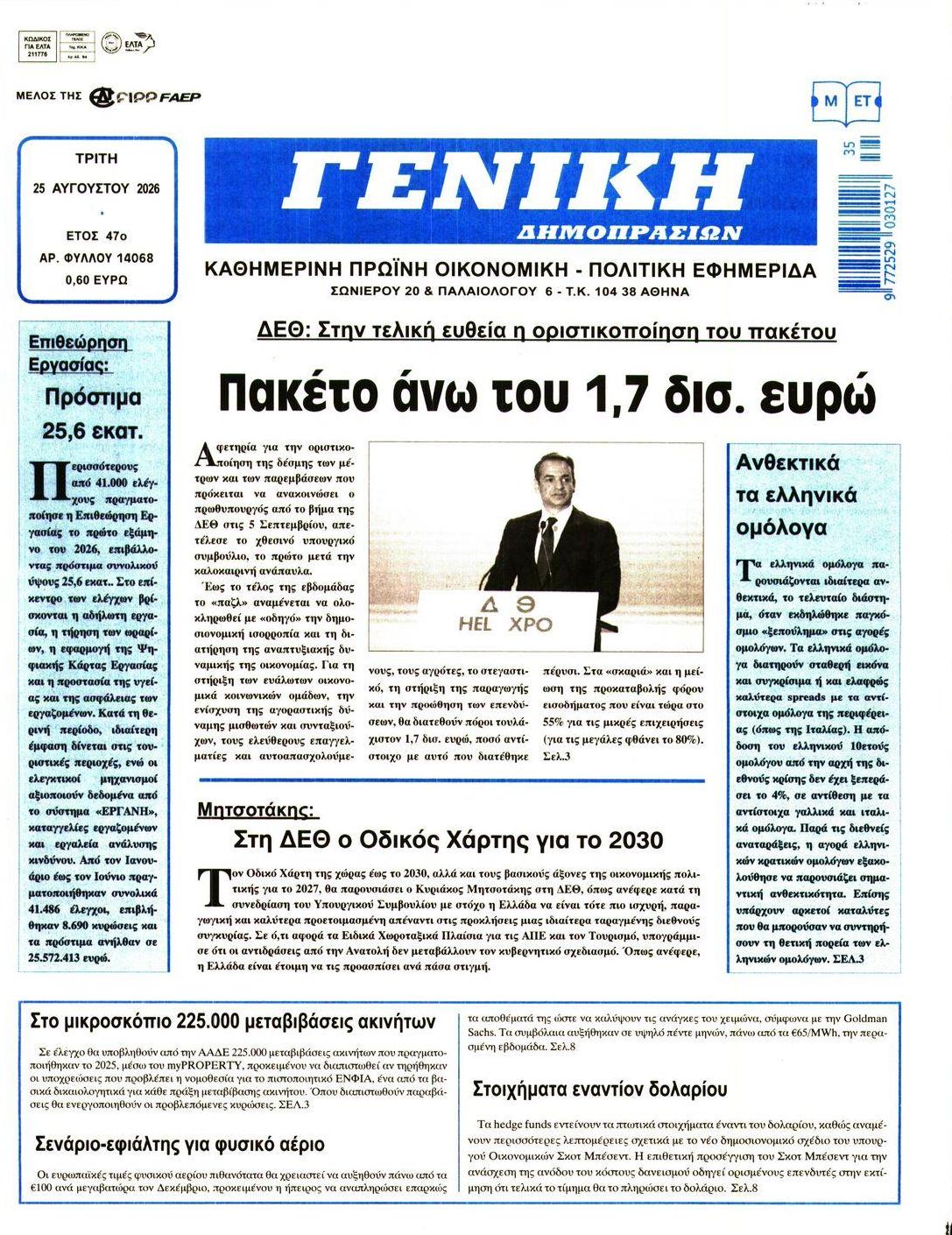 Πρωτοσέλιδο εφημερίδας Γενική Δημοπρασιών 26/08/2026
