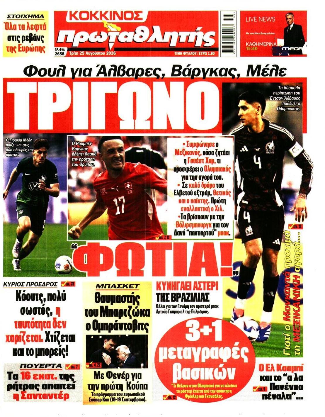 Πρωτοσέλιδο εφημερίδας Κόκκινος Πρωταθλητής 26/08/2026