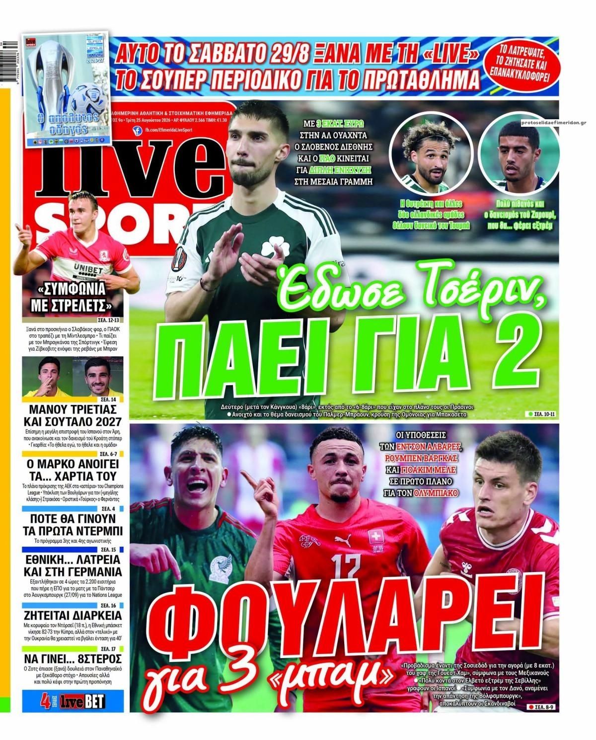 Πρωτοσέλιδο εφημερίδας Livesport 26/08/2026