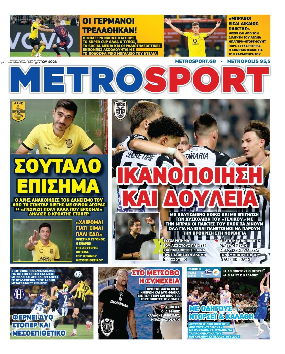 Πρωτοσέλιδο εφημερίδας Metrosport 26/08/2026